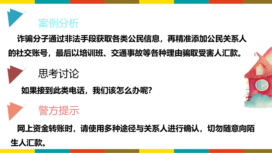 提高警惕谨防诈骗_第3页