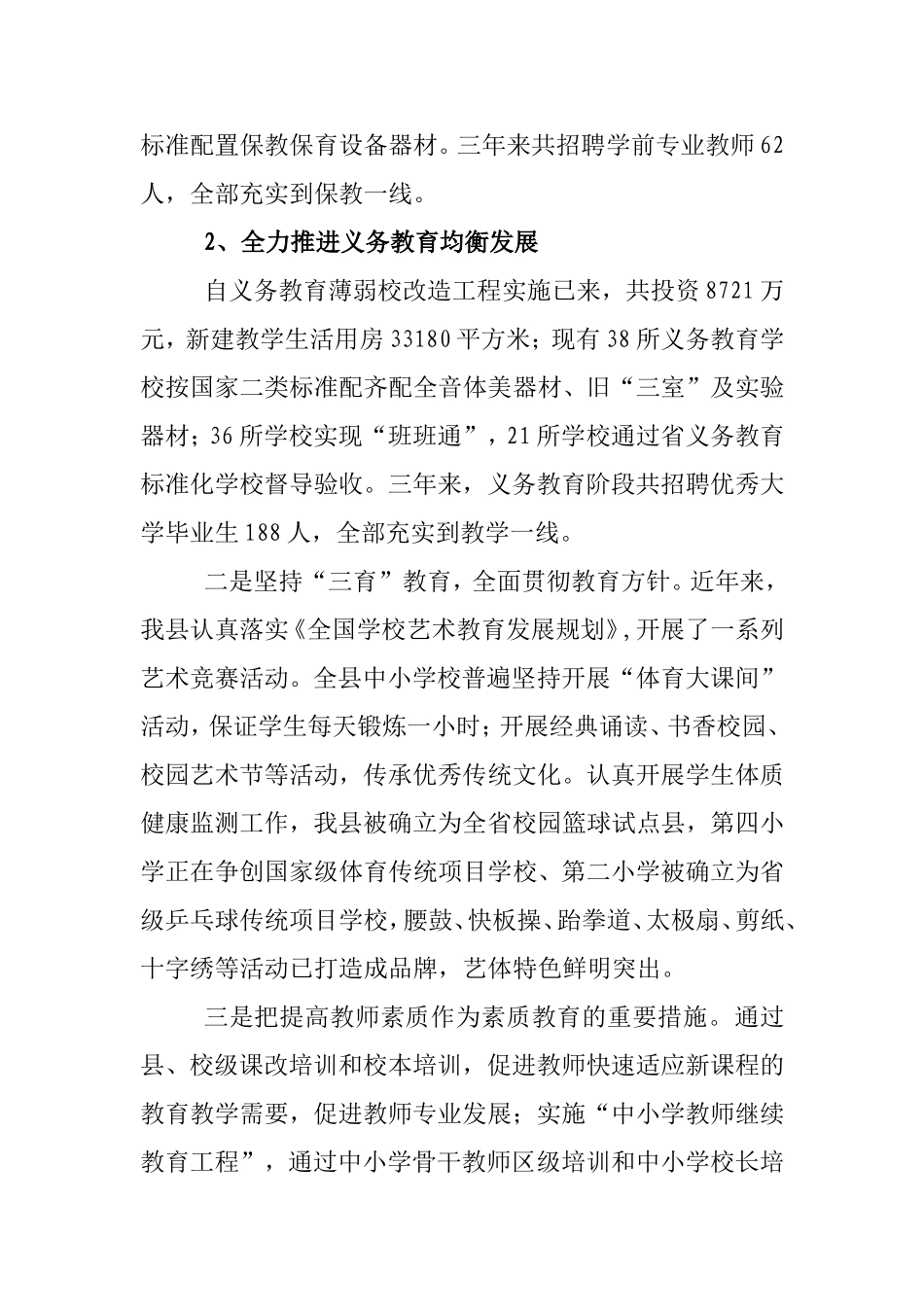 关于深入实施素质教育的建议_第2页