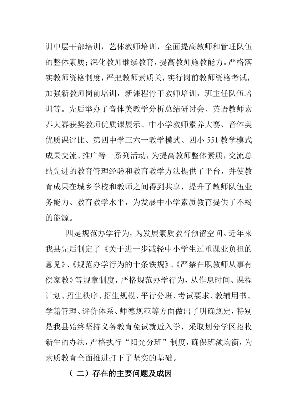 关于深入实施素质教育的建议_第3页