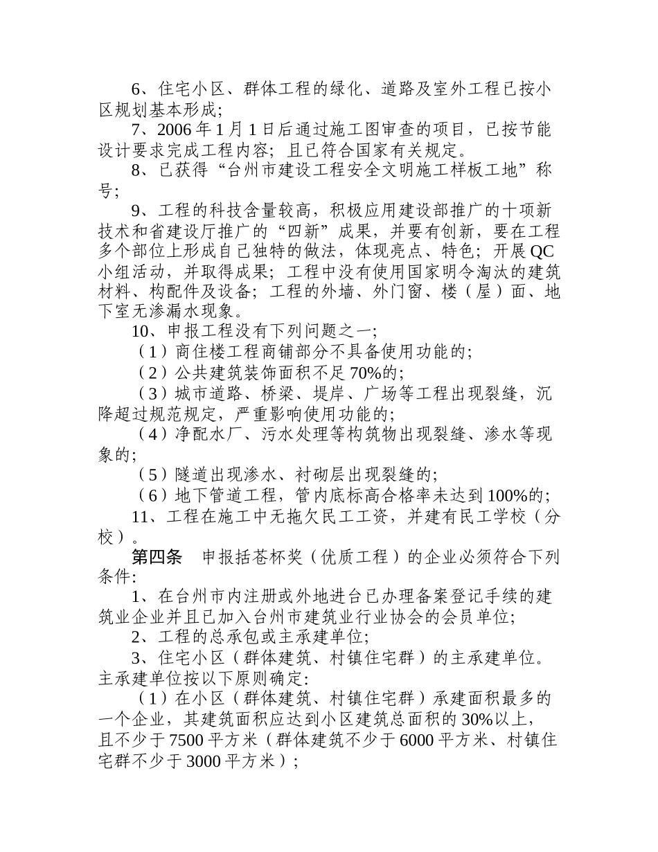 《台州市建设工程括苍杯奖(优质工程)评审细则》的通知_第3页