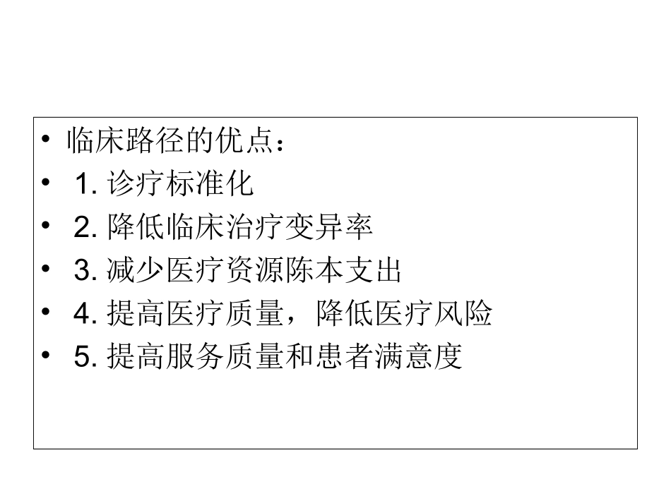 提高临床路径率_第2页