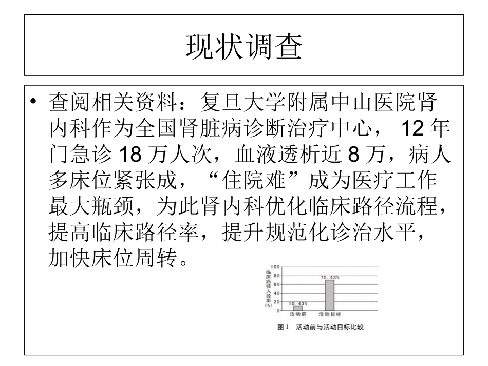 提高临床路径率_第3页