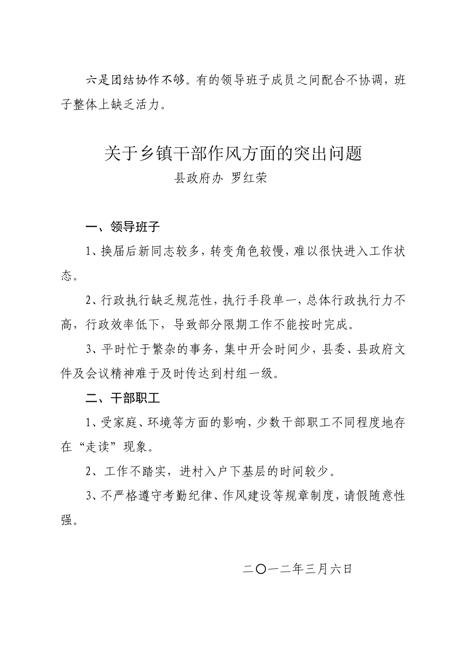 关于乡镇领导干部工作作风存在的突出问题_第2页