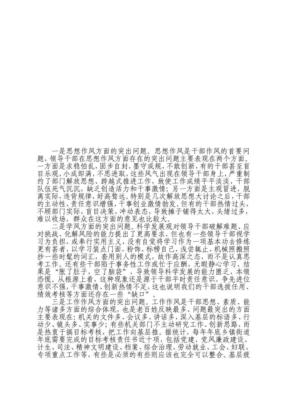 关于乡镇领导干部工作作风存在的突出问题_第3页