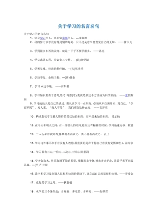 关于学习的名言名句(1)