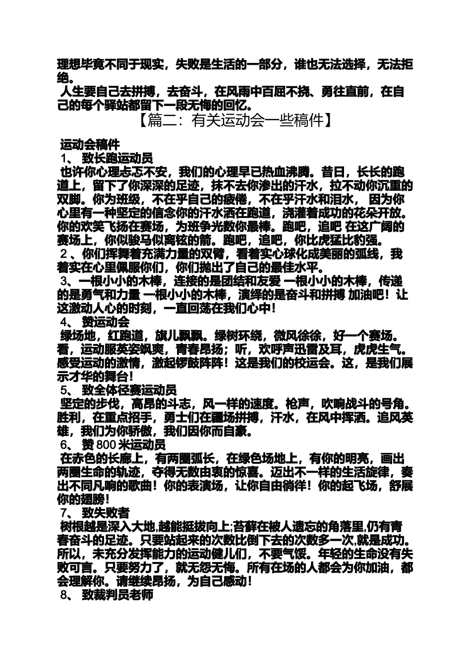 运动的通讯稿_第2页