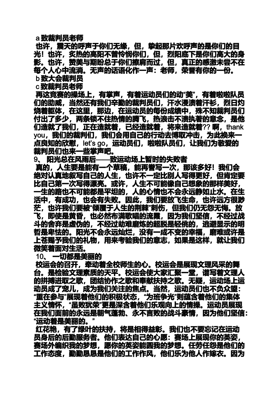 运动的通讯稿_第3页