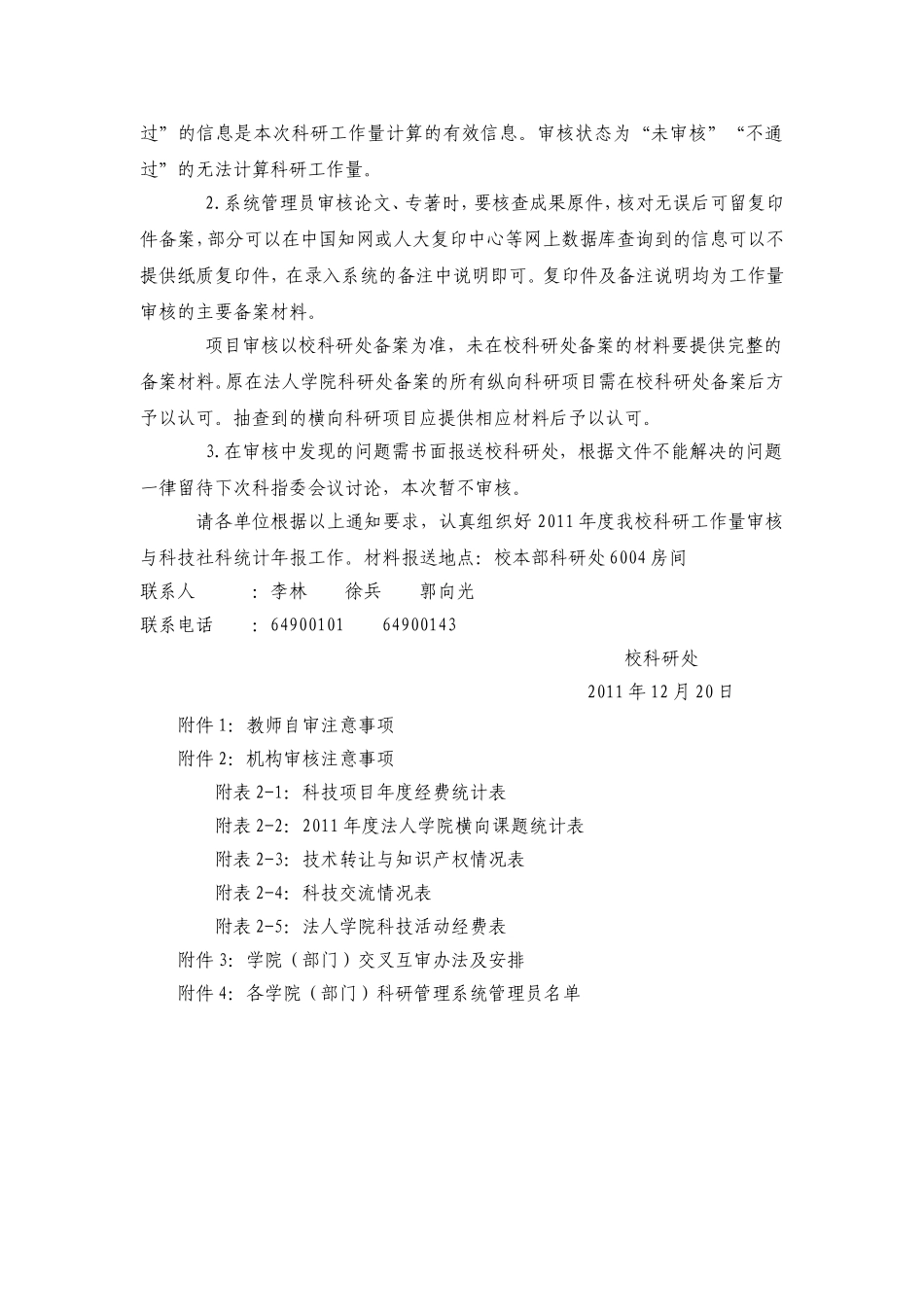 关于做好2011年度我校科研工作量统计与科技社科统计年报工作的通知_第2页