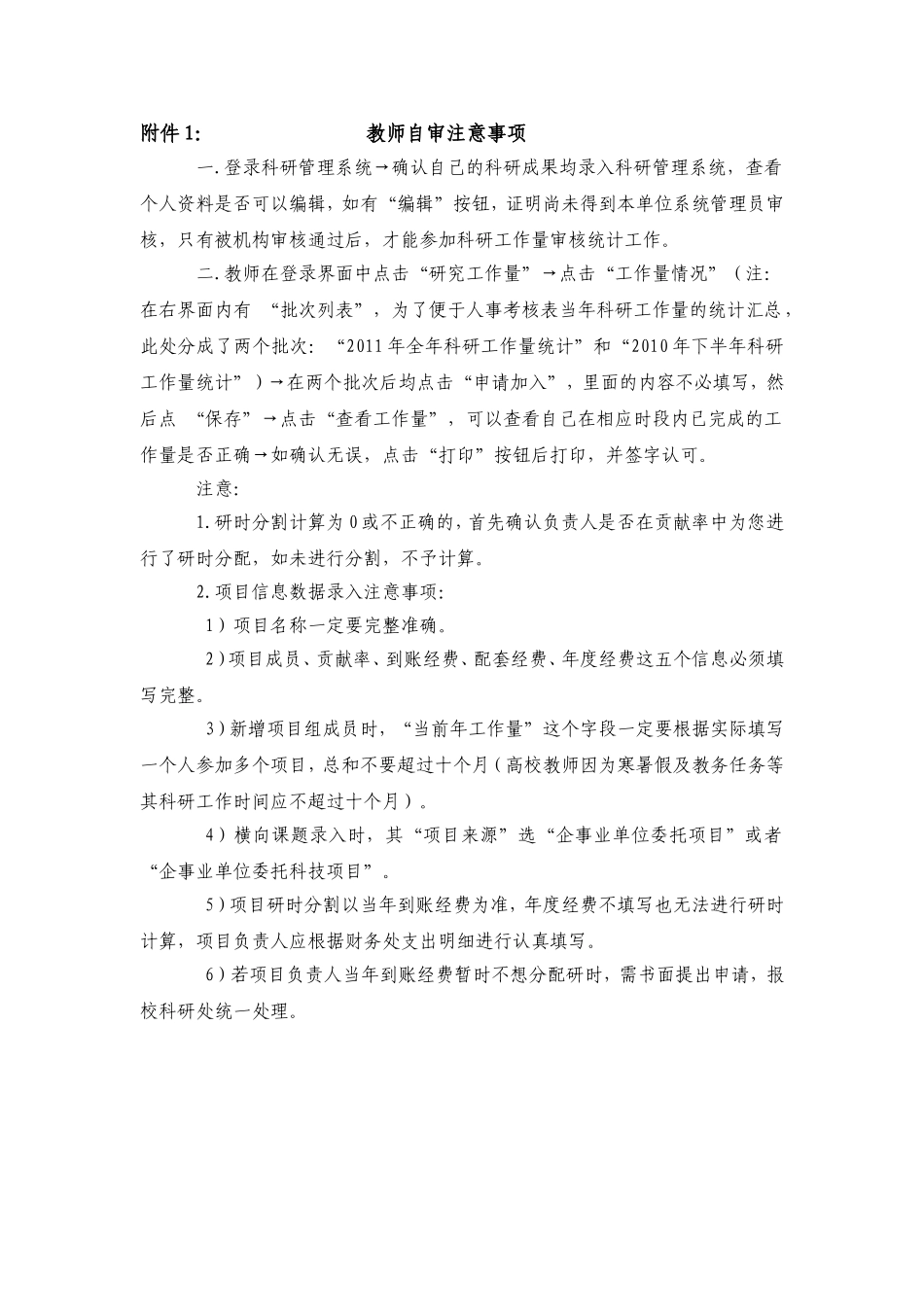 关于做好2011年度我校科研工作量统计与科技社科统计年报工作的通知_第3页