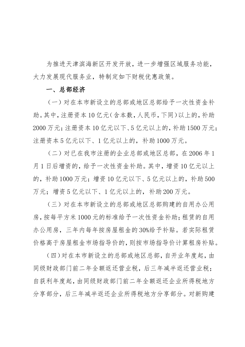 《天津市促进现代服务业发展财税优惠政策》的通知_第3页