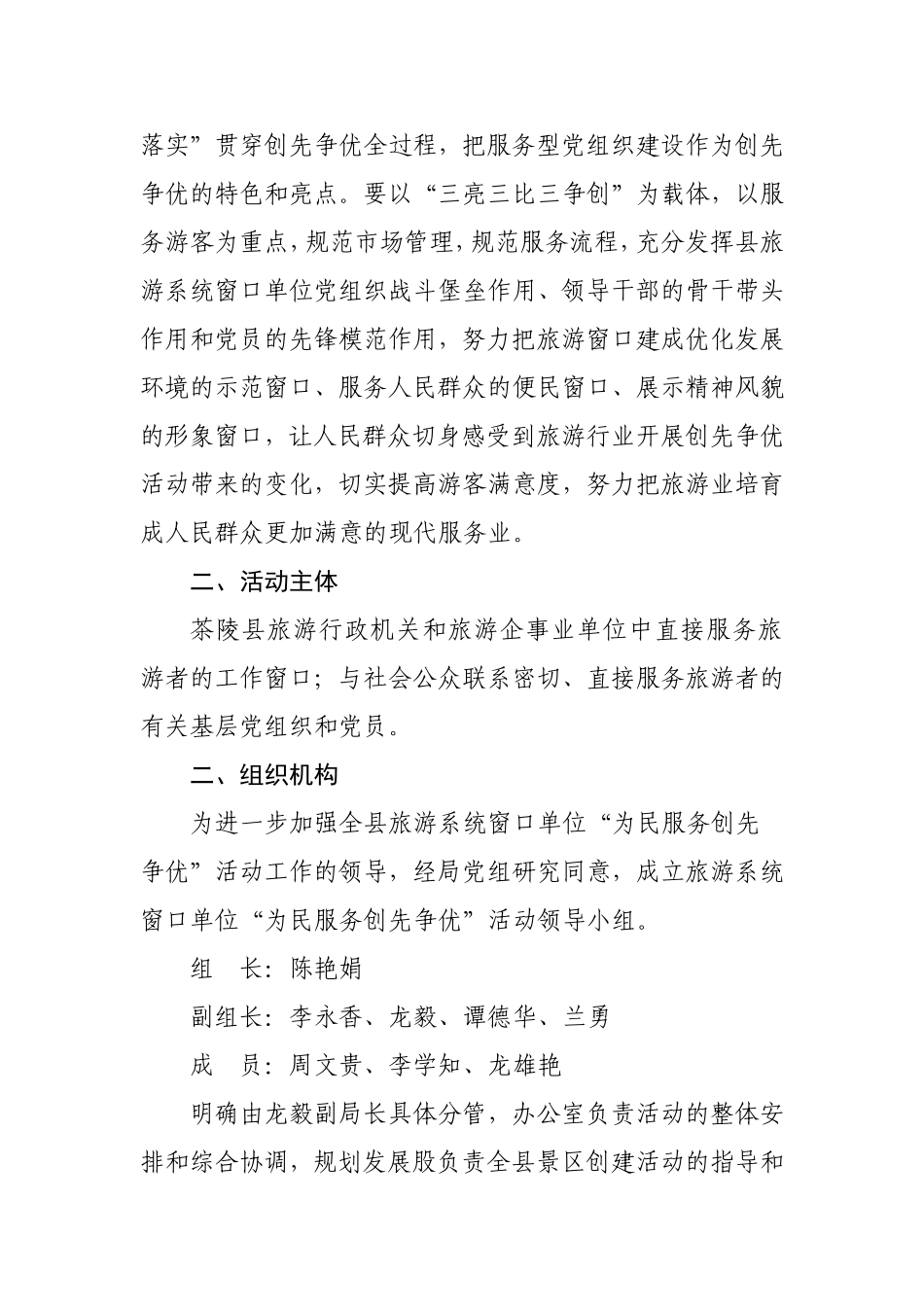 关于深入推进茶陵县旅游系统窗口单位“为民服务创先争优”活动的指导意见_第2页