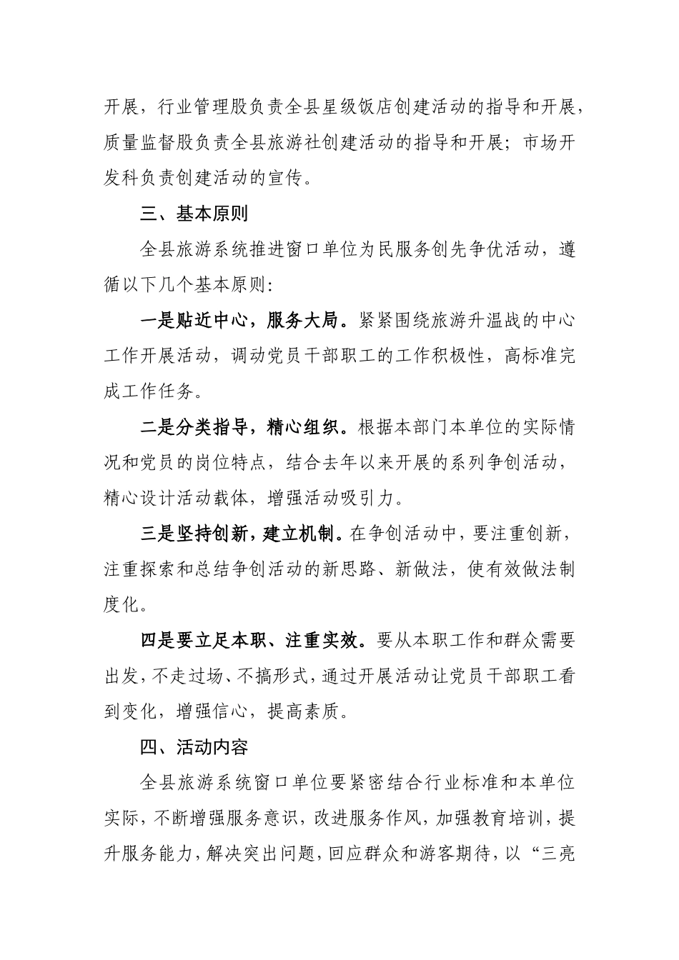 关于深入推进茶陵县旅游系统窗口单位“为民服务创先争优”活动的指导意见_第3页