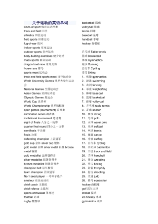 运动的英语单词