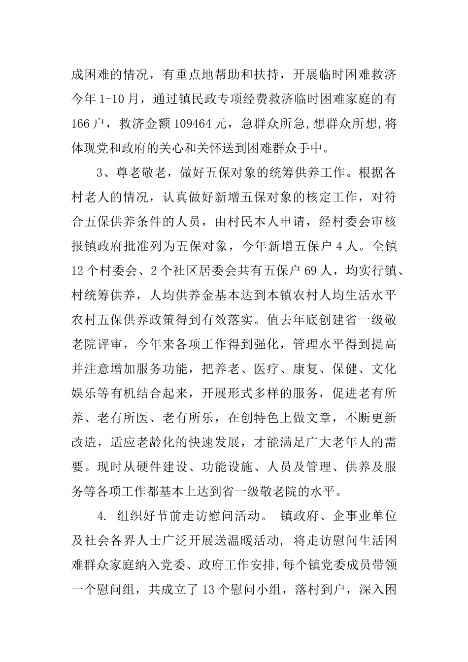 关于乡镇社会事务办XX年工作总结_第2页