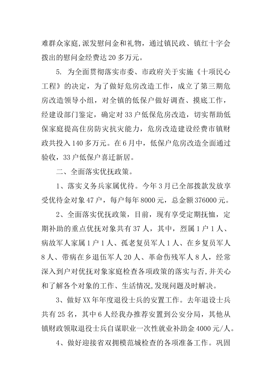 关于乡镇社会事务办XX年工作总结_第3页