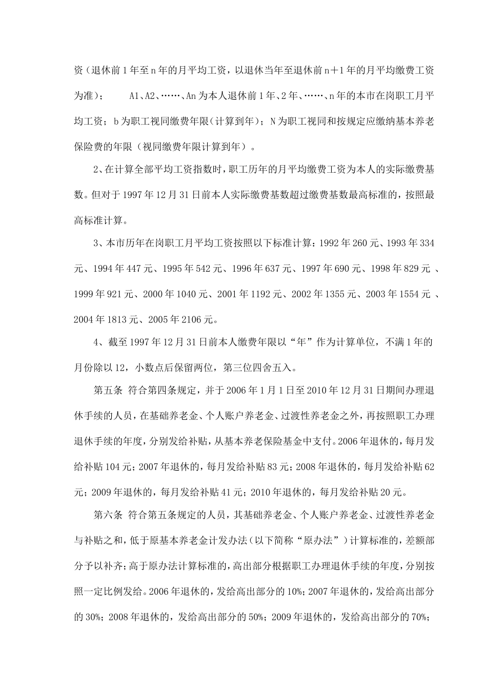 《天津市改革城镇企业职工基本养老金计发办法的实施意见》的通知_第3页