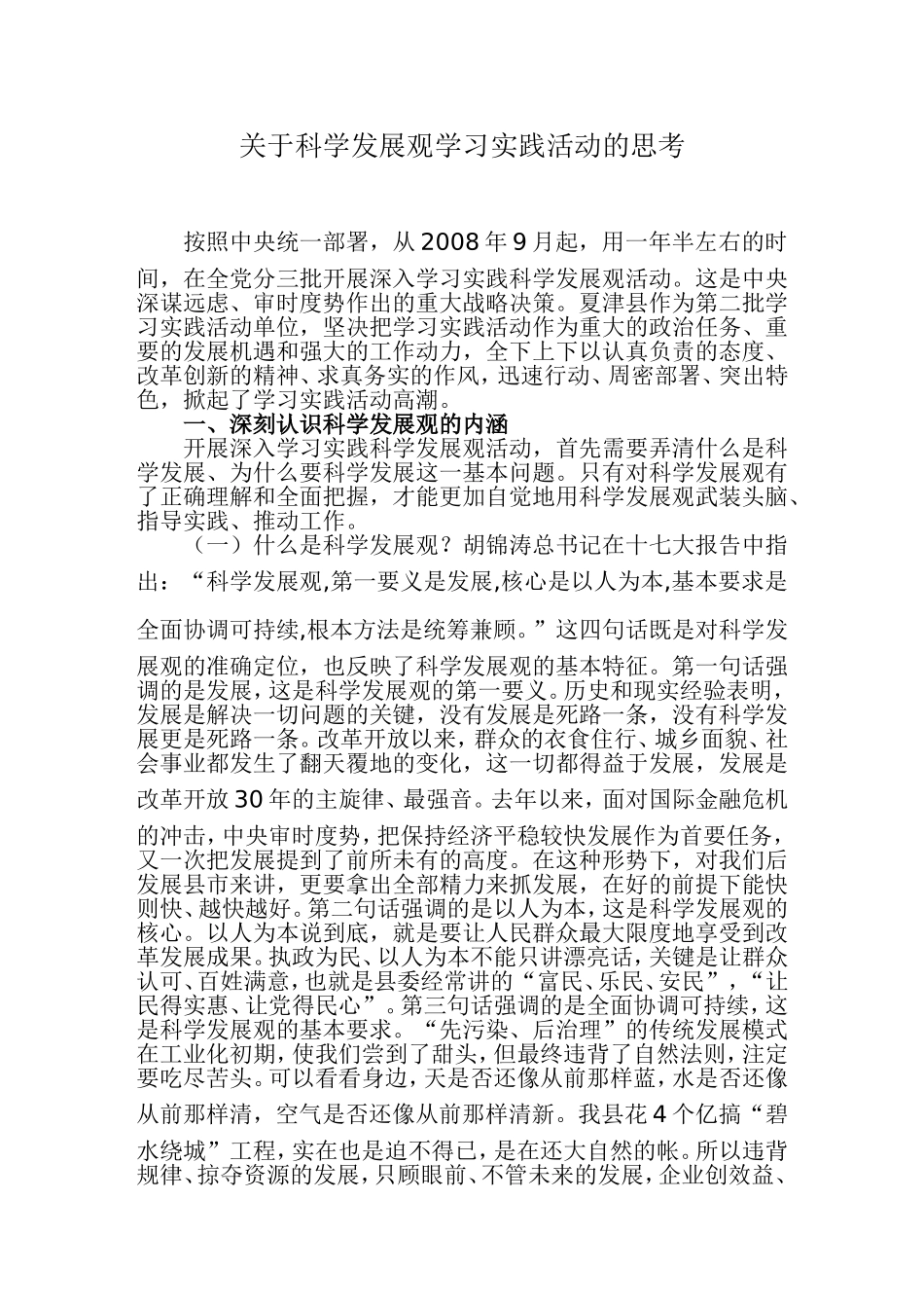关于乡镇深入开展好学习实践活动的几点思考_第1页
