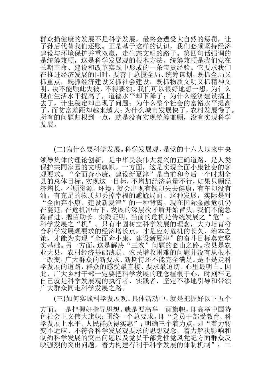 关于乡镇深入开展好学习实践活动的几点思考_第2页