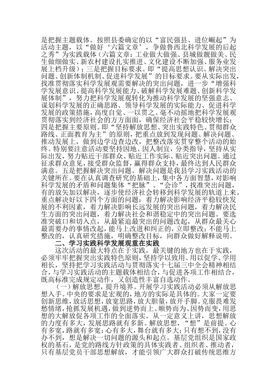 关于乡镇深入开展好学习实践活动的几点思考_第3页