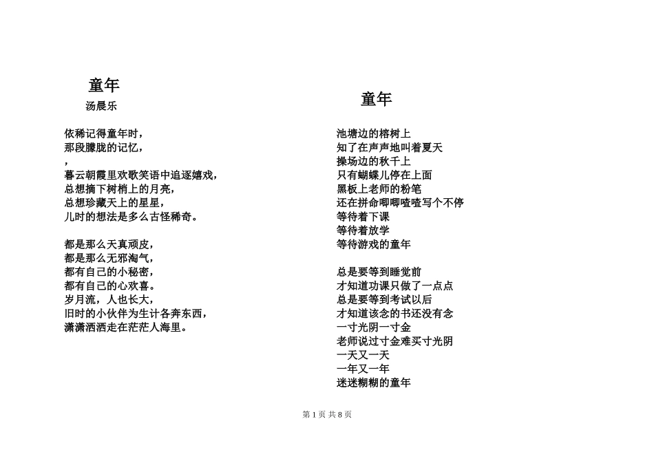 关于童年的诗_第1页