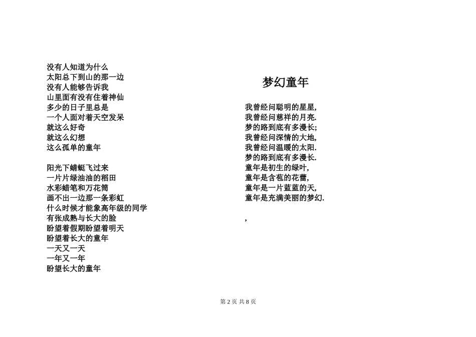 关于童年的诗_第2页