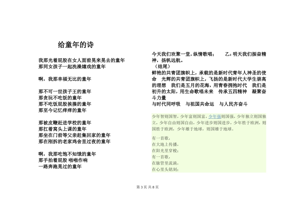 关于童年的诗_第3页