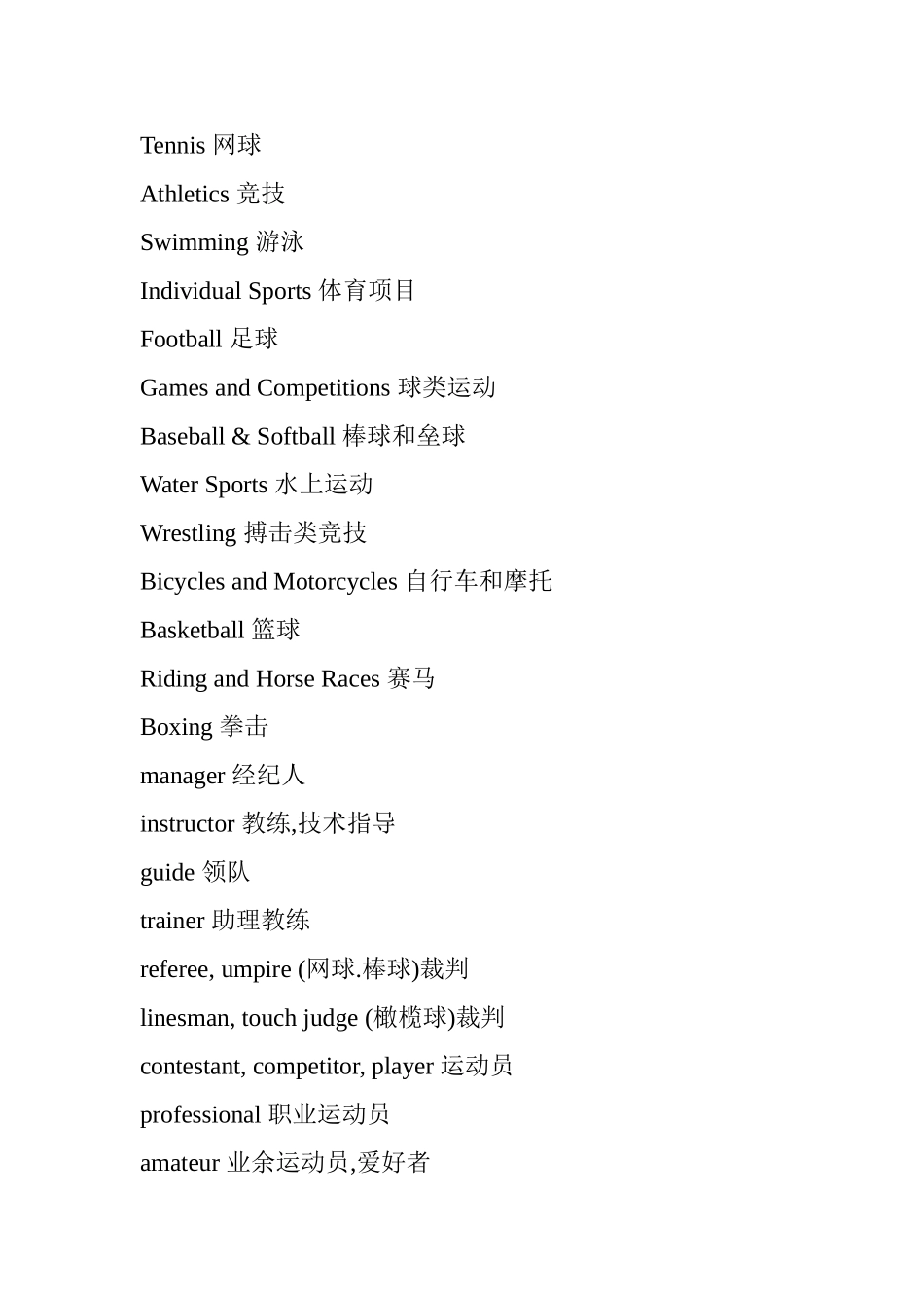 运动的英语单词2_第1页