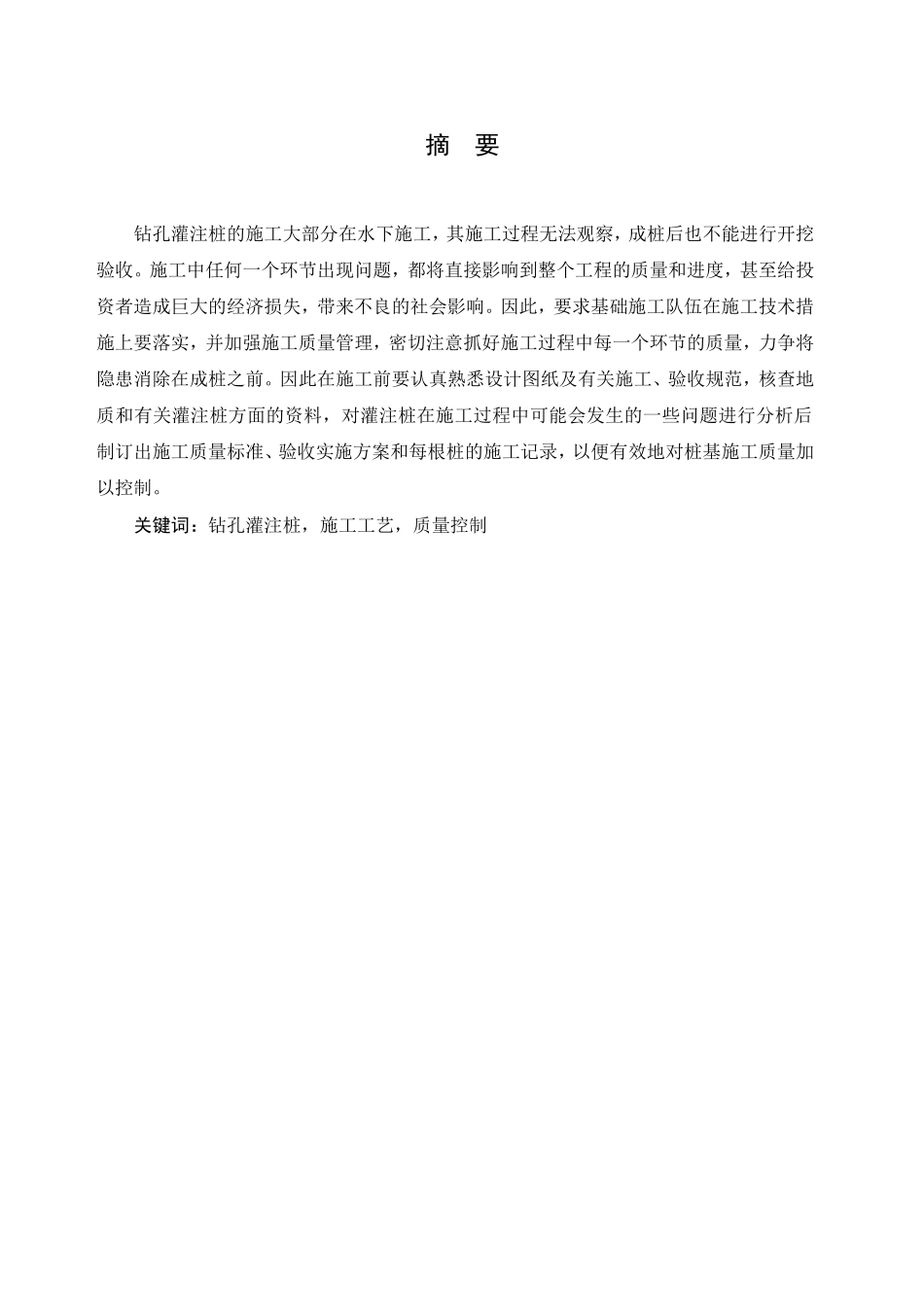 函授专升本毕业论文(土木工程)_第2页