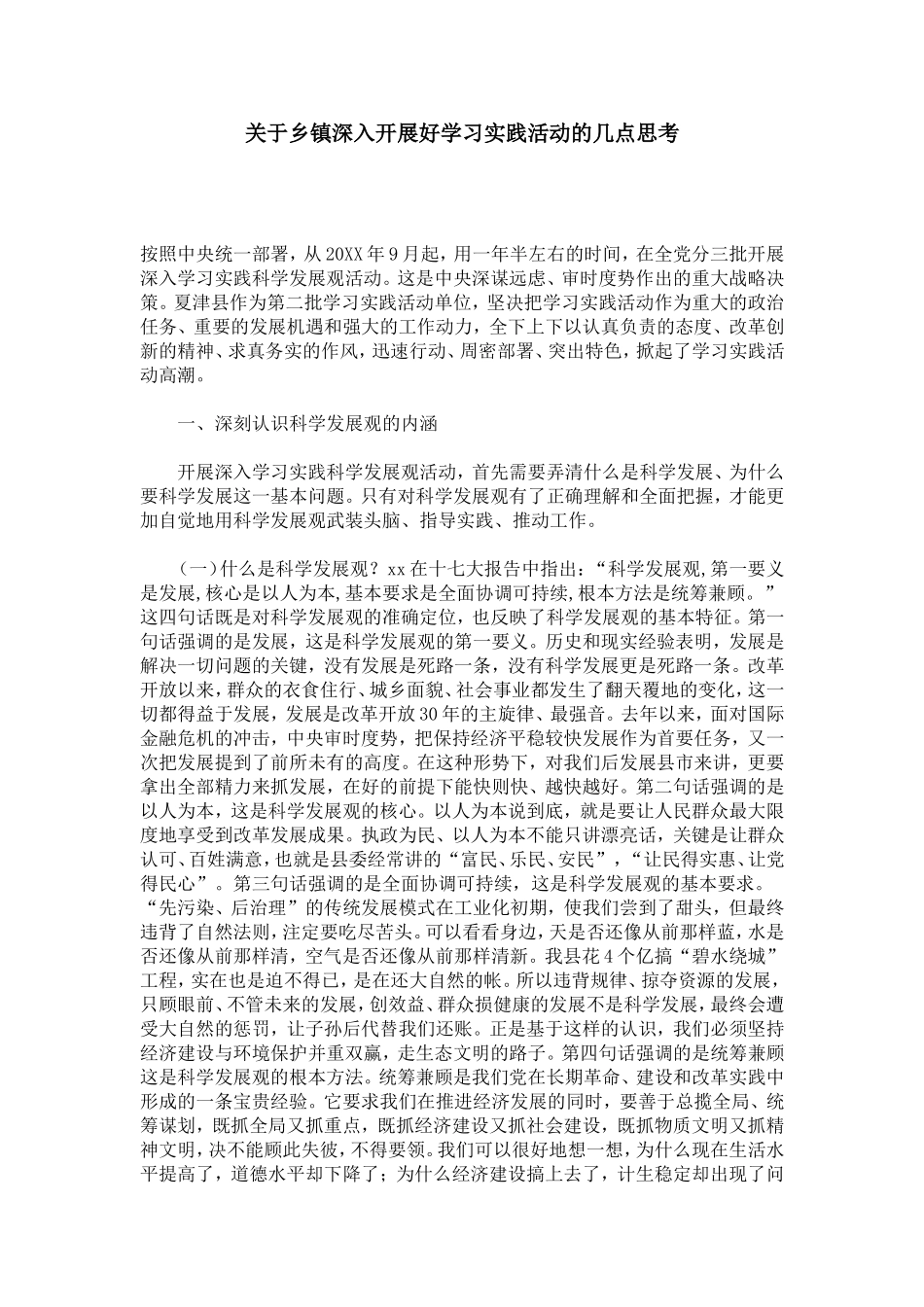 关于乡镇深入开展好学习实践活动的几点思考-心得体会模板_第1页