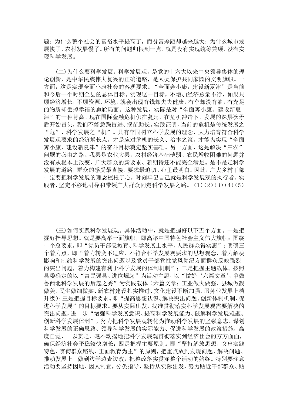 关于乡镇深入开展好学习实践活动的几点思考-心得体会模板_第2页