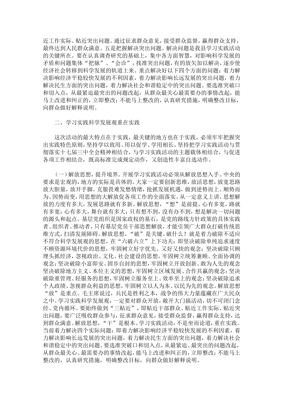 关于乡镇深入开展好学习实践活动的几点思考-心得体会模板_第3页