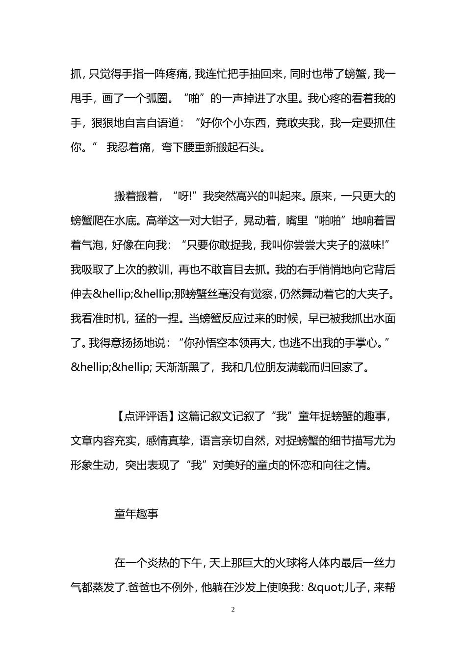 关于童年趣事的作文加评语_第2页