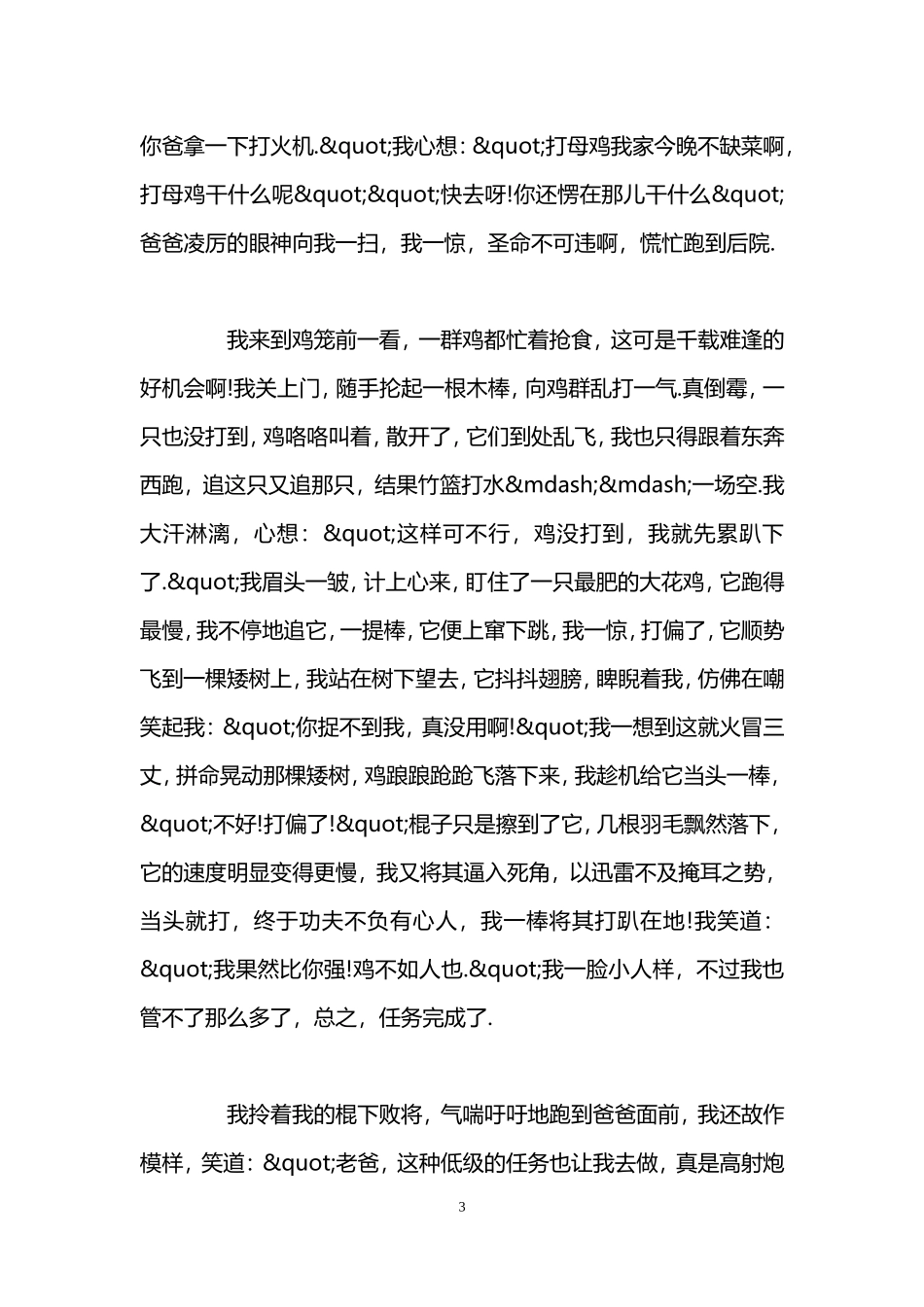 关于童年趣事的作文加评语_第3页