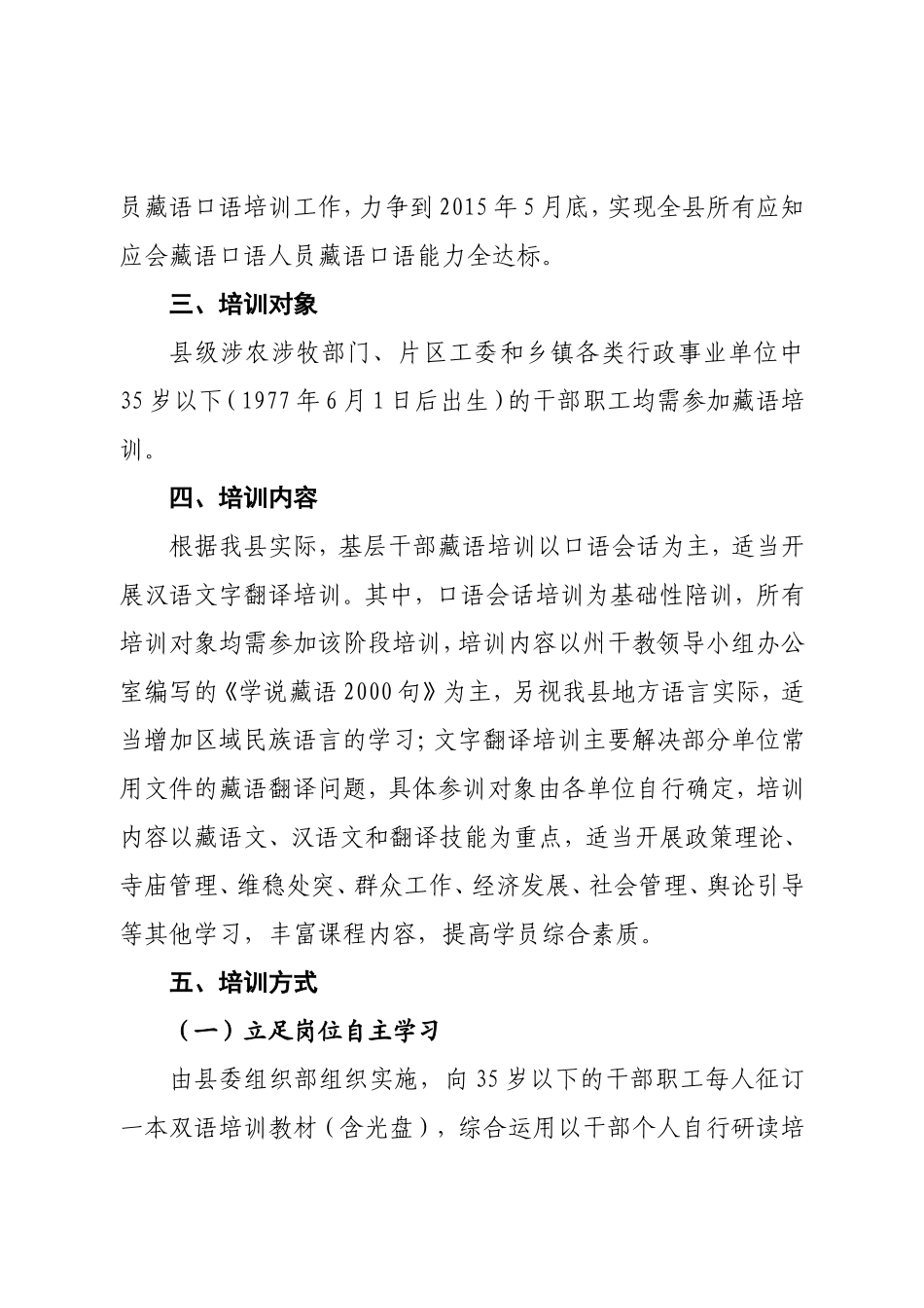 关于深入推进基层干部藏语培训的意见_第2页