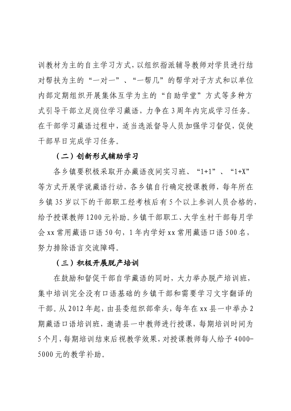 关于深入推进基层干部藏语培训的意见_第3页