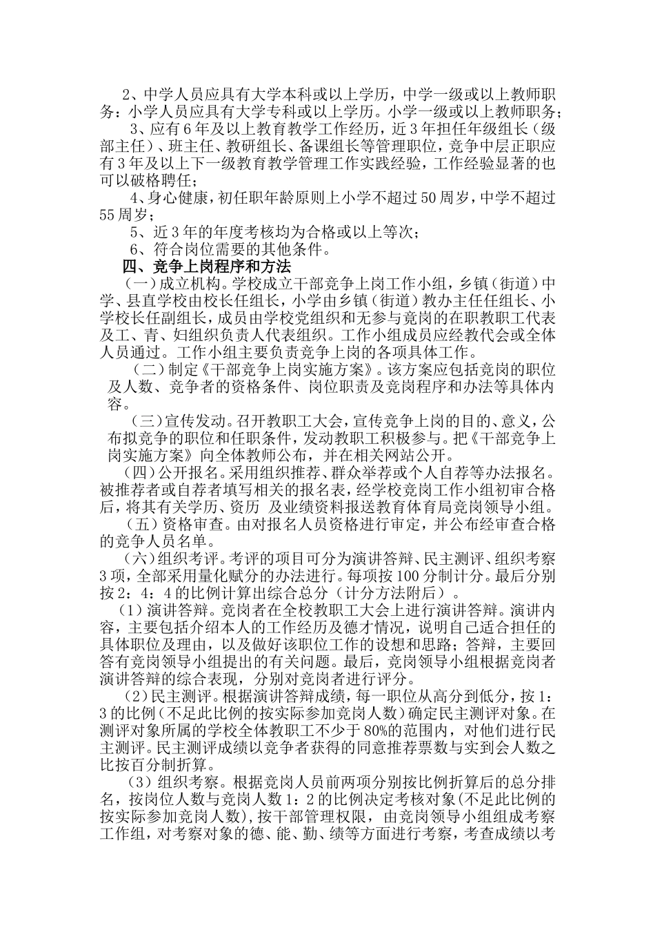关于中小学中层干部实施竞争聘任的指导意见_第2页