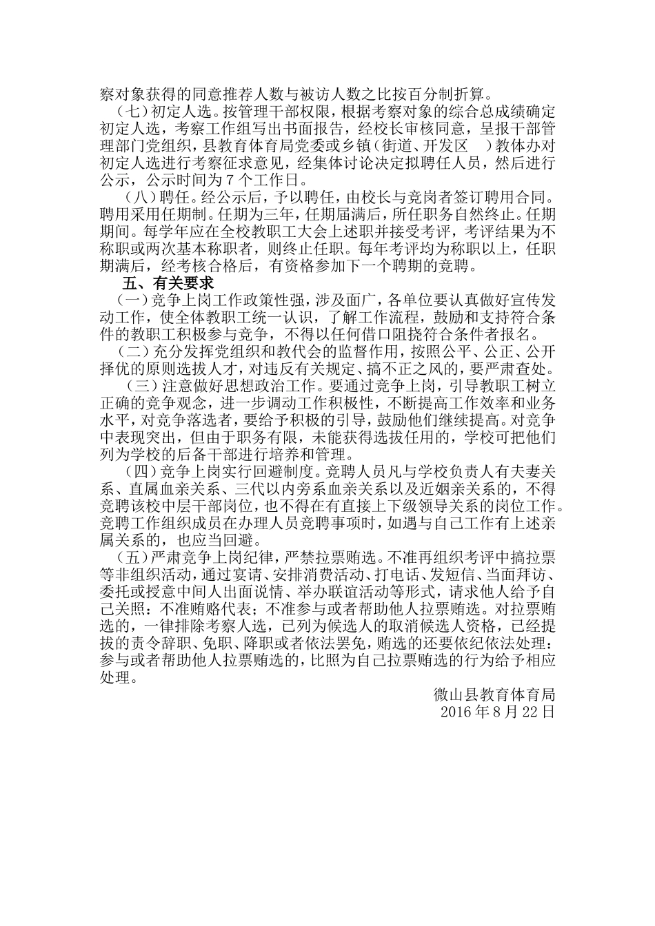 关于中小学中层干部实施竞争聘任的指导意见_第3页