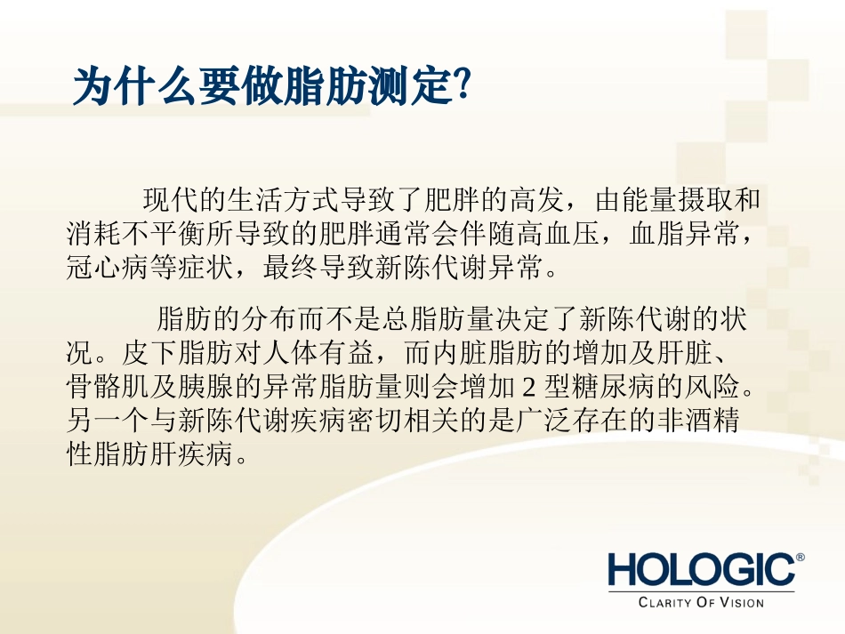 体成分分析相关介绍_第3页