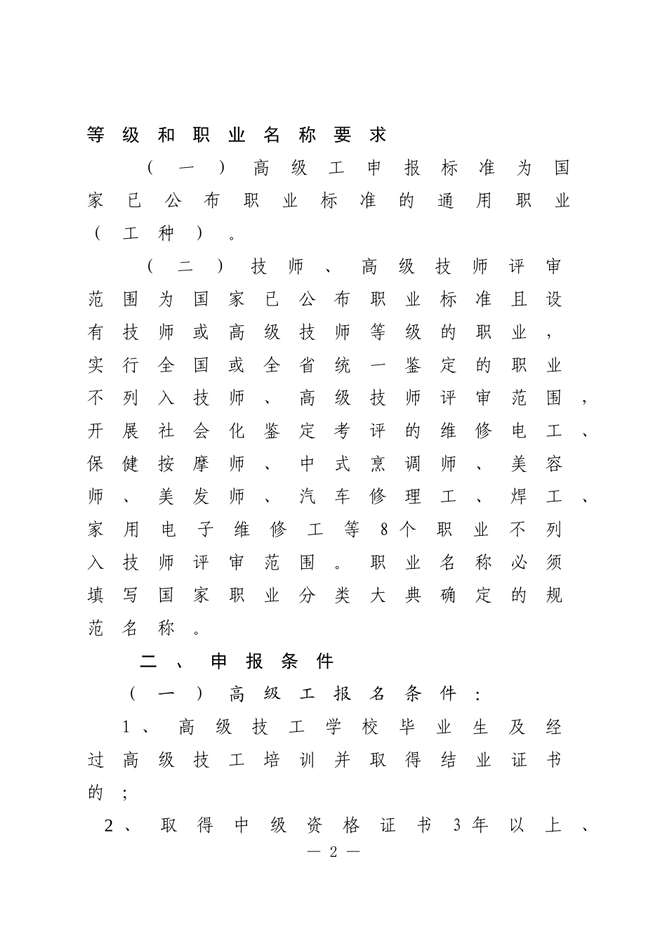 关于做好2011年高级工、技师、高级技师评审报名工作的通知_第2页