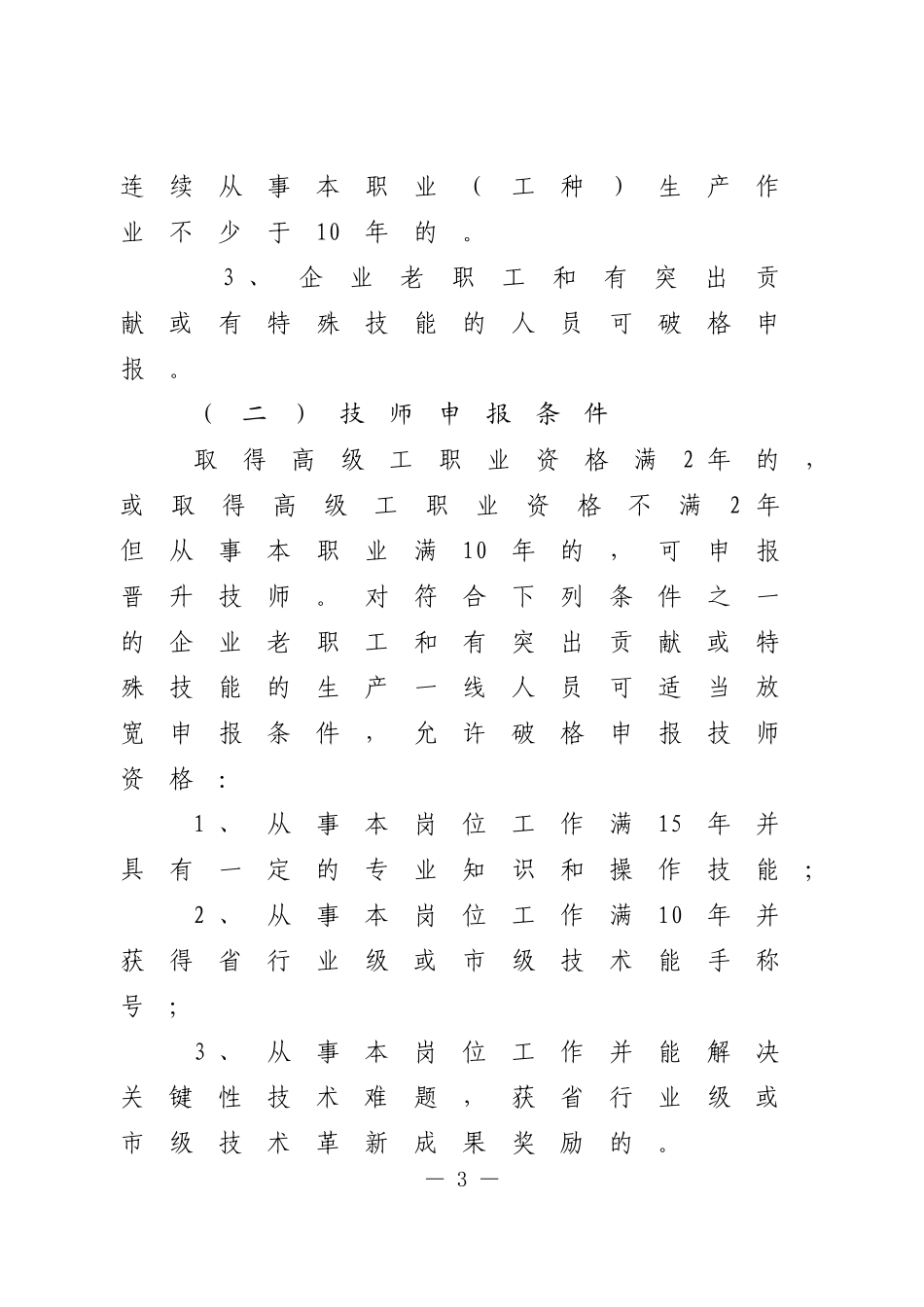 关于做好2011年高级工、技师、高级技师评审报名工作的通知_第3页