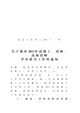 关于做好2011年高级工、技师、高级技师评审报名工作的通知