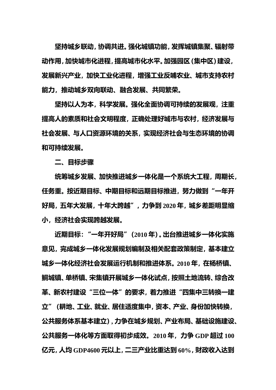 关于统筹城乡发展推进城乡一体化的意见_第3页