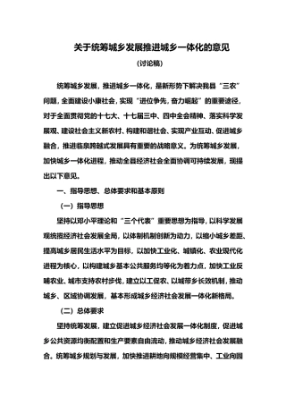 关于统筹城乡发展推进城乡一体化的意见