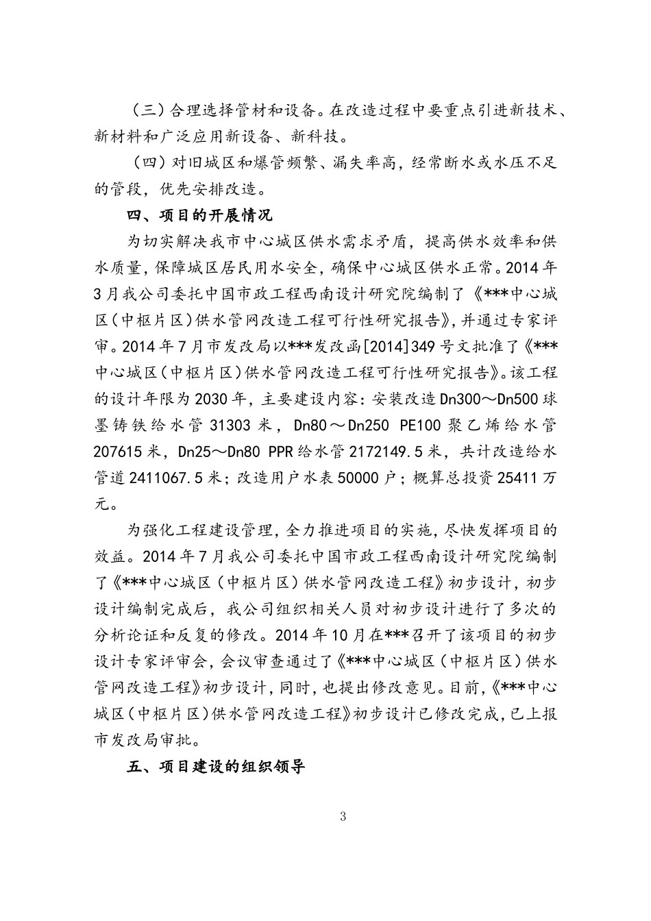 关于中心城区供水管网改造工程的情况汇报_第3页