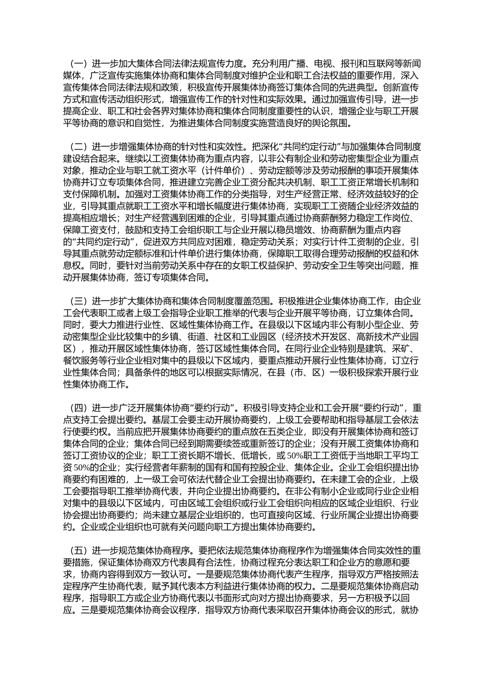 关于深入推进集体合同制度实施彩虹计划的通知(人社部发〔2010〕32号)_第2页