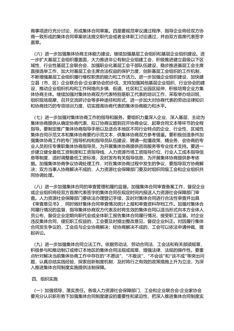 关于深入推进集体合同制度实施彩虹计划的通知(人社部发〔2010〕32号)_第3页