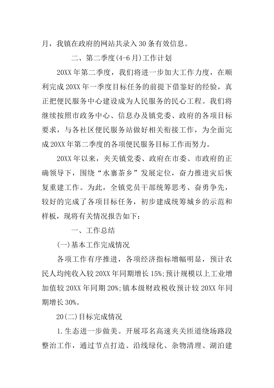 关于乡镇政府便民服务中心的工作总结_第2页