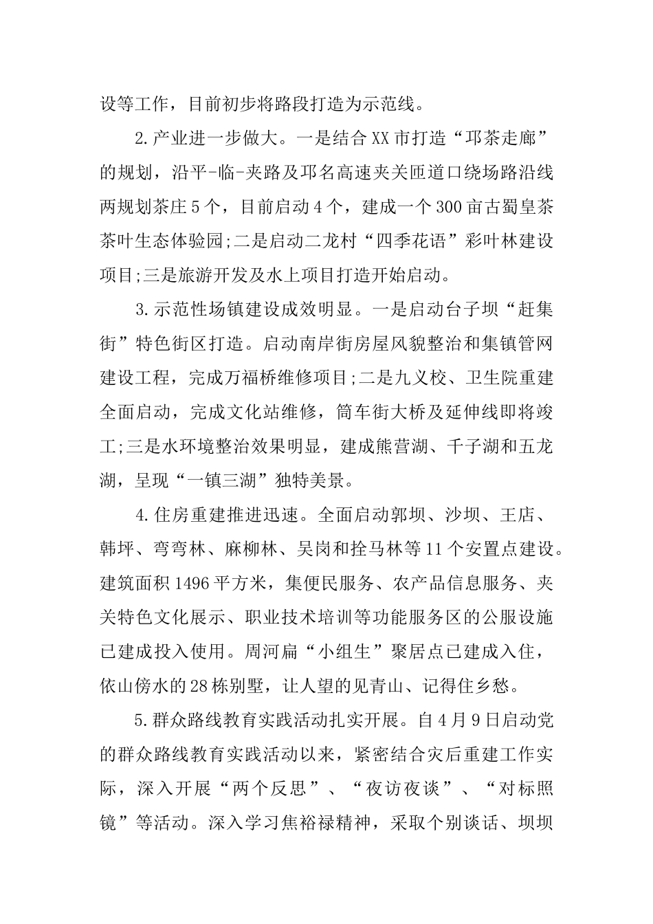 关于乡镇政府便民服务中心的工作总结_第3页