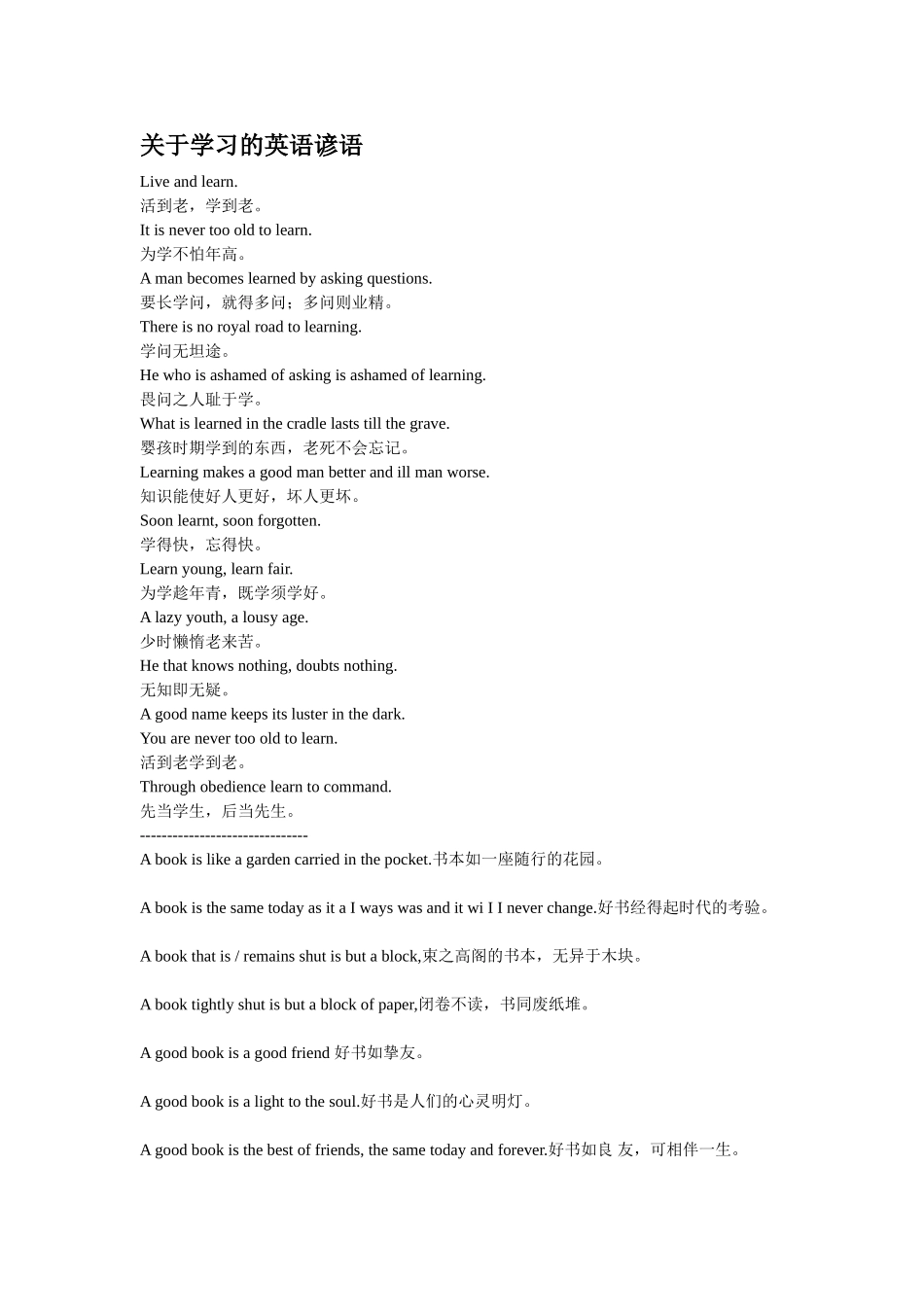 关于学习的英语谚语_第1页