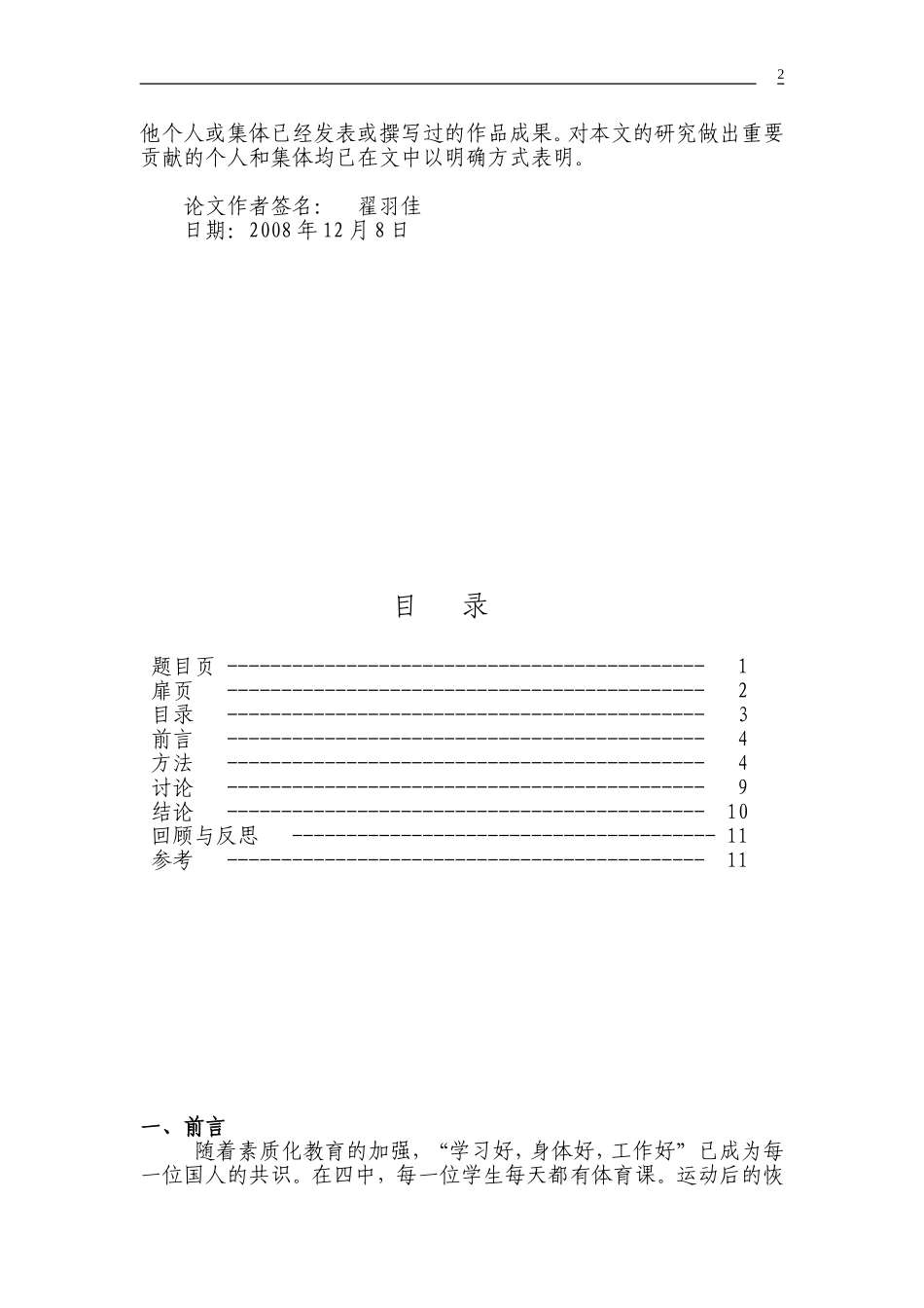 运动后降心率策略选择的研究_第2页